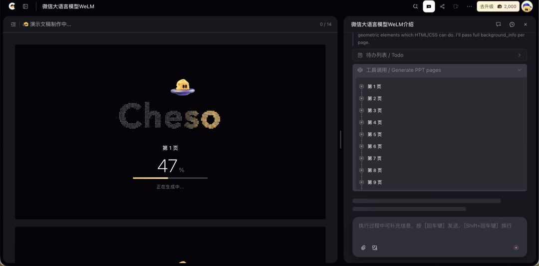 腾讯内测Cheso，一个专做 PPT 的 AI Agent，实测有吓到我