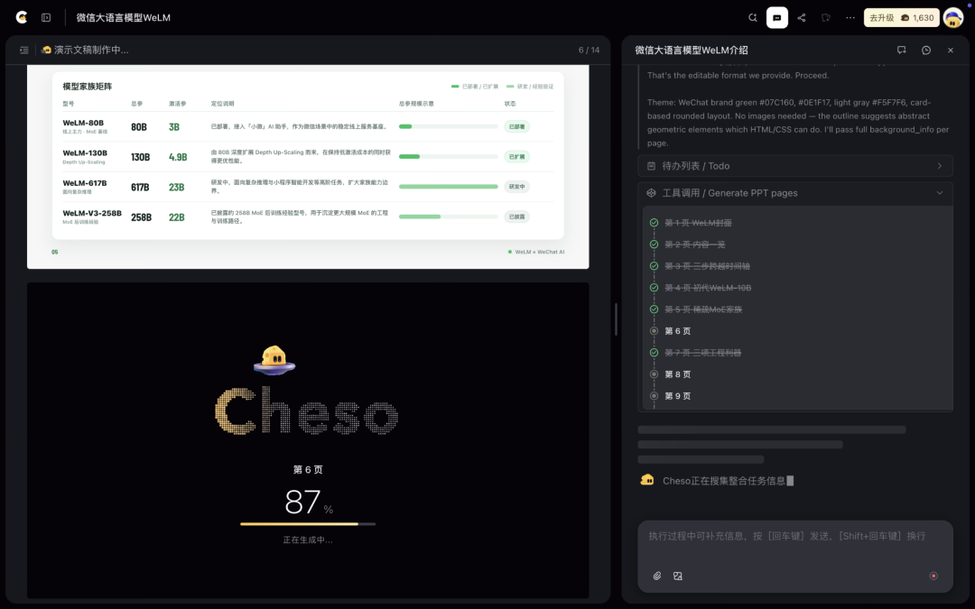 腾讯内测Cheso，一个专做 PPT 的 AI Agent，实测有吓到我