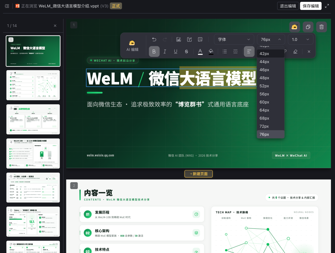 腾讯内测Cheso，一个专做 PPT 的 AI Agent，实测有吓到我