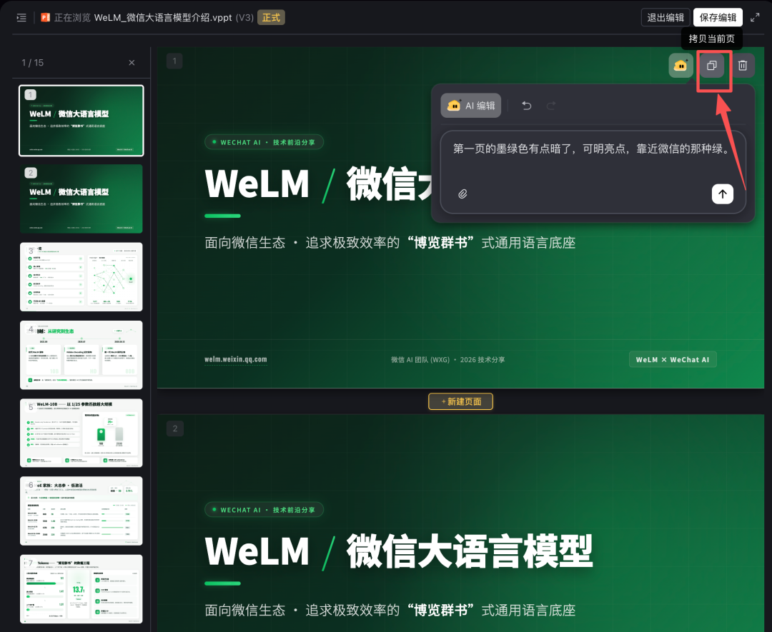 腾讯内测Cheso，一个专做 PPT 的 AI Agent，实测有吓到我