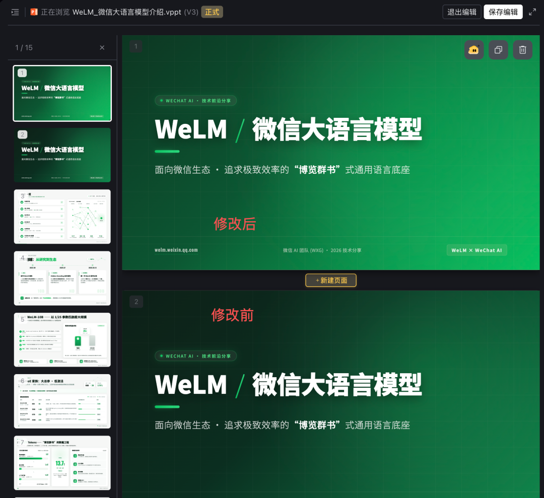 腾讯内测Cheso，一个专做 PPT 的 AI Agent，实测有吓到我