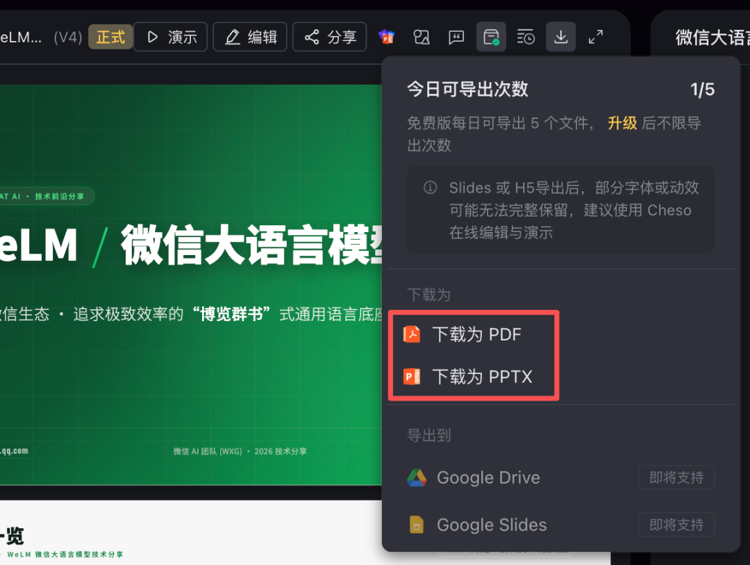 腾讯内测Cheso，一个专做 PPT 的 AI Agent，实测有吓到我