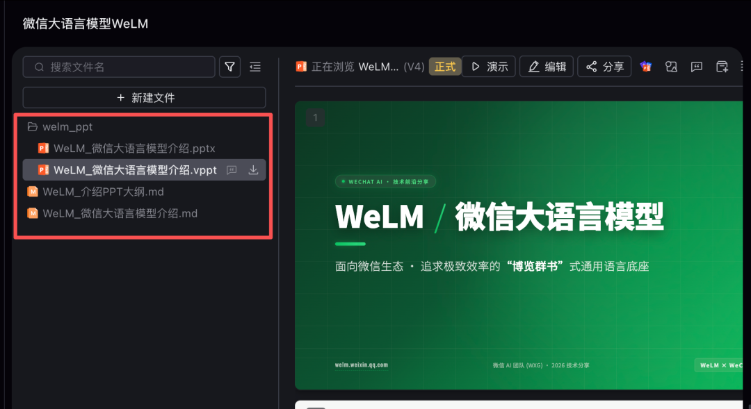 腾讯内测Cheso，一个专做 PPT 的 AI Agent，实测有吓到我