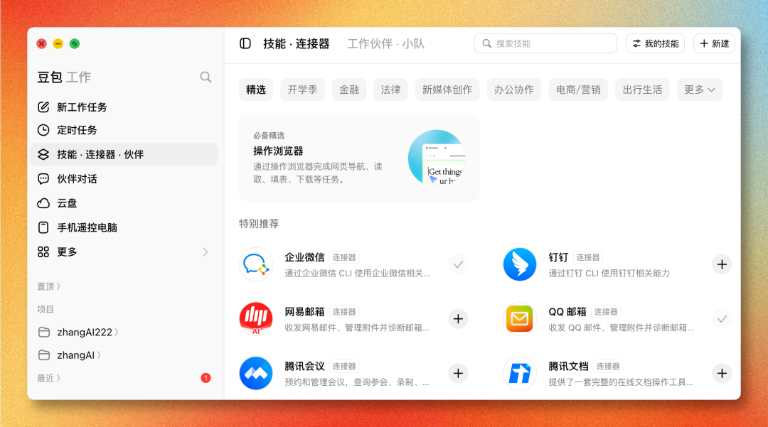 豆包工作 × 飞书:打造个人知识库,附完整流水线