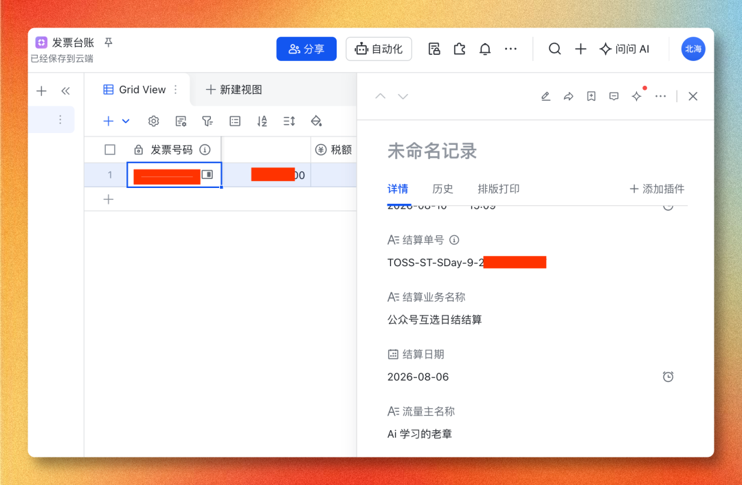 豆包工作 × 飞书:打造个人知识库,附完整流水线