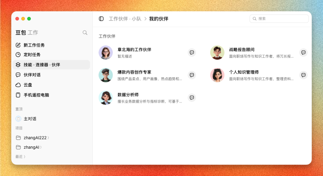 豆包工作 × 飞书:打造个人知识库,附完整流水线