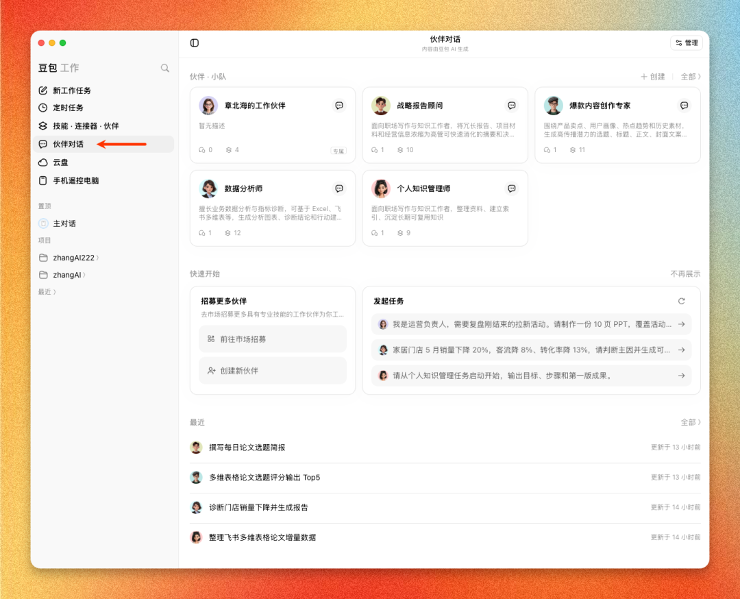 豆包工作 × 飞书:打造个人知识库,附完整流水线