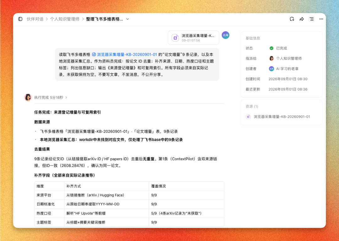 豆包工作 × 飞书:打造个人知识库,附完整流水线