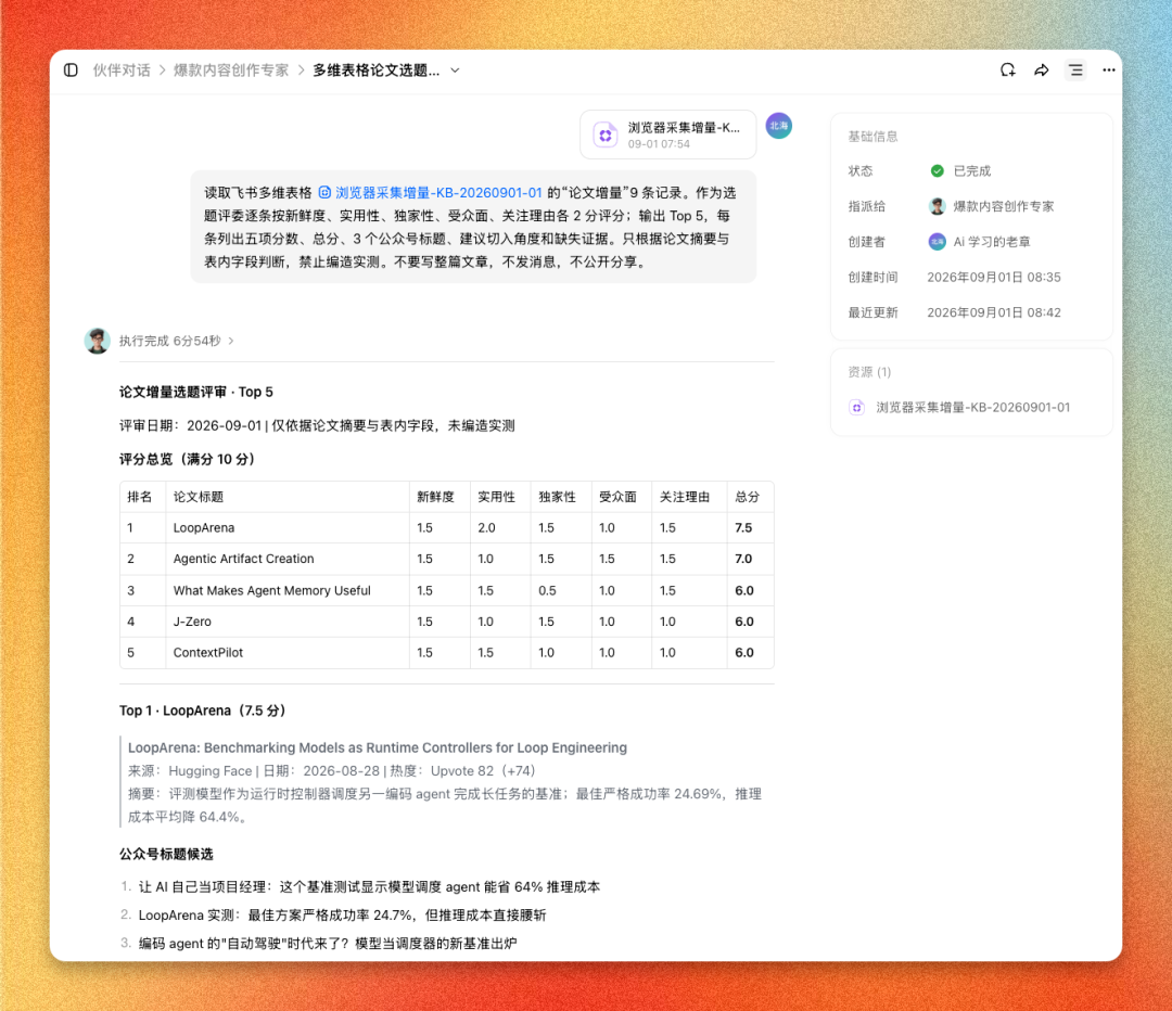 豆包工作 × 飞书:打造个人知识库,附完整流水线