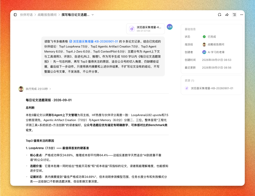 豆包工作 × 飞书:打造个人知识库,附完整流水线