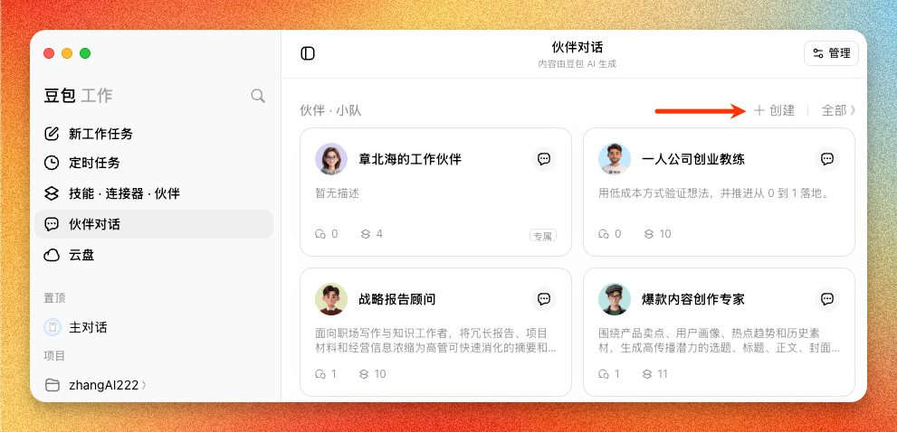豆包工作 × 飞书:打造个人知识库,附完整流水线