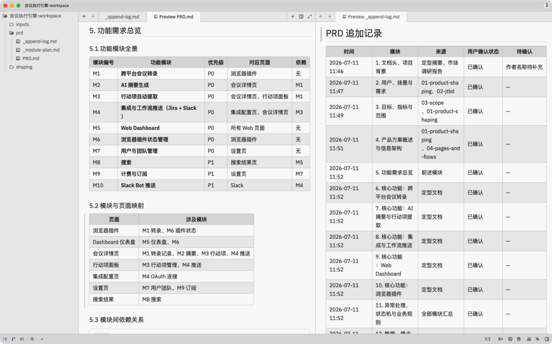 让产品经理在Agent时代高效产出的skills和kit分享