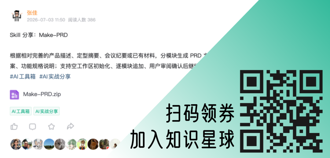 让产品经理在Agent时代高效产出的skills和kit分享