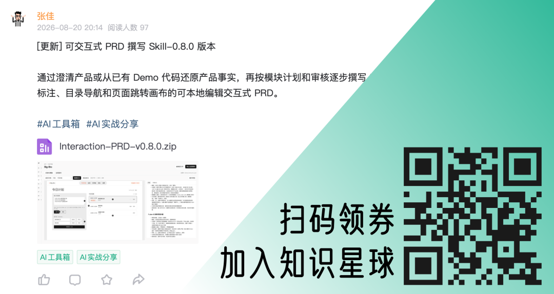 让产品经理在Agent时代高效产出的skills和kit分享