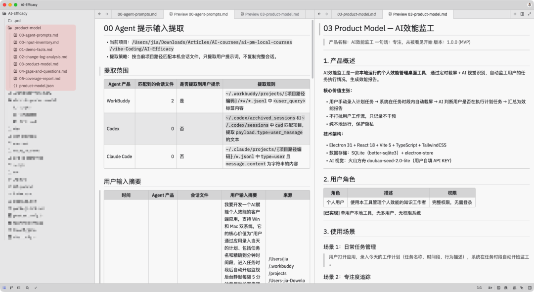 让产品经理在Agent时代高效产出的skills和kit分享