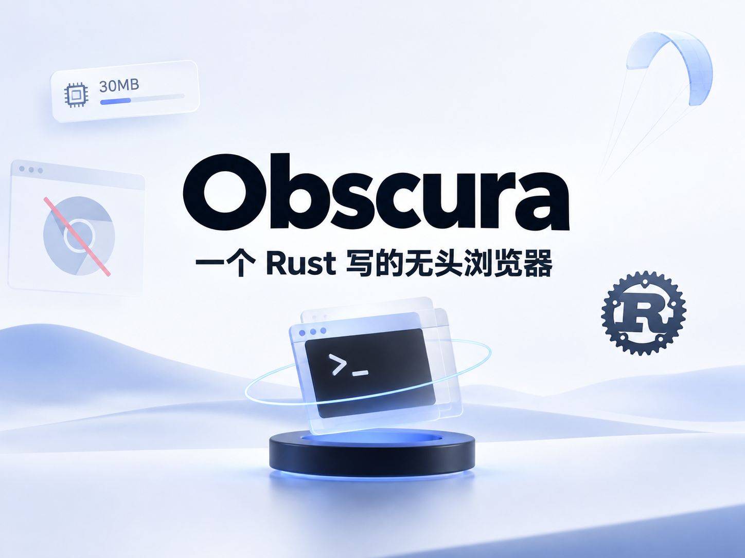 Obscura：把 Chromium 从无头浏览器里彻底拿掉
