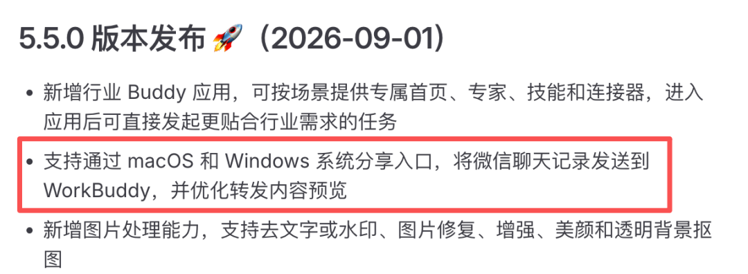 微信正式直连WorkBuddy，消息一键变上下文