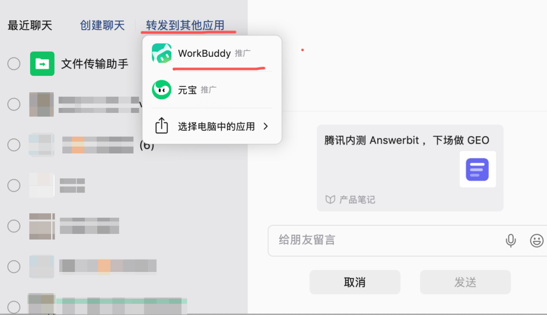 微信正式直连WorkBuddy，消息一键变上下文