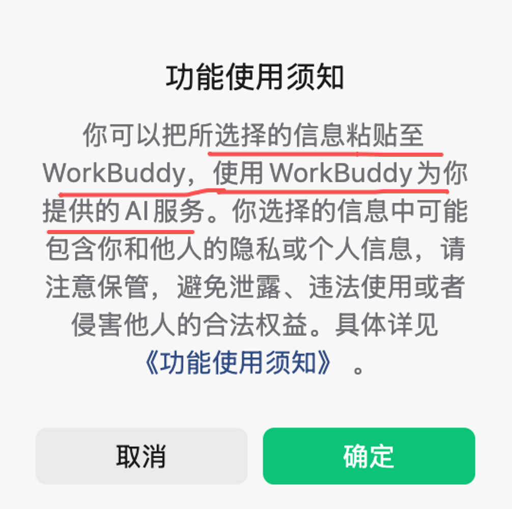 微信正式直连WorkBuddy，消息一键变上下文