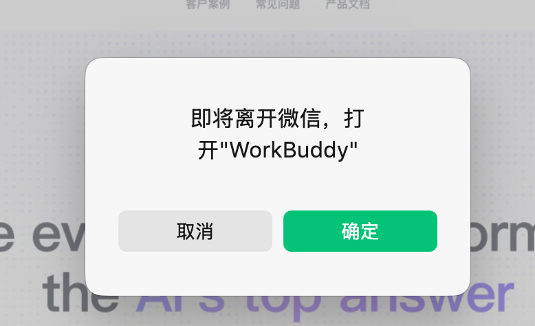 微信正式直连WorkBuddy，消息一键变上下文