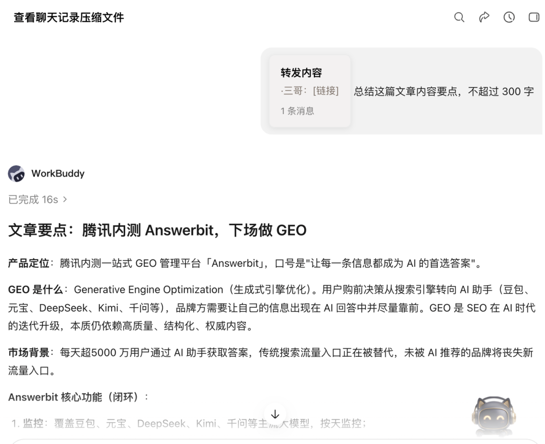 微信正式直连WorkBuddy，消息一键变上下文