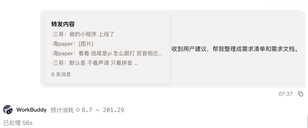 微信正式直连WorkBuddy，消息一键变上下文
