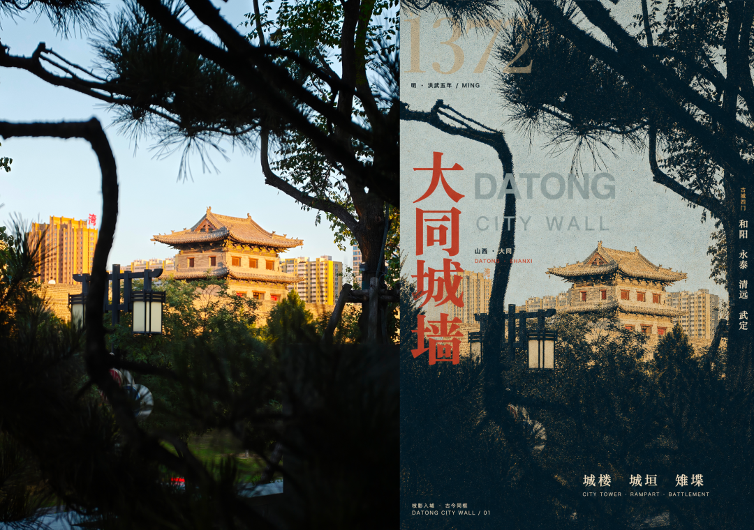大同城墙对比