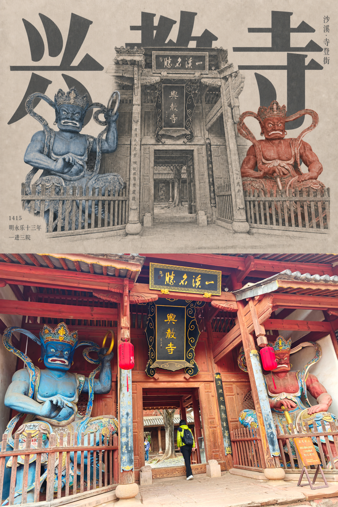 兴教寺对比拼图