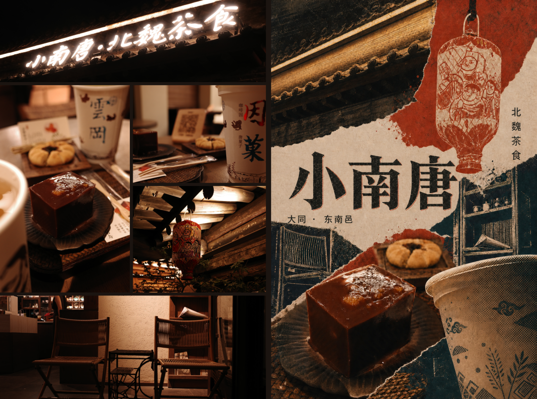 小南唐茶食店多图融合海报