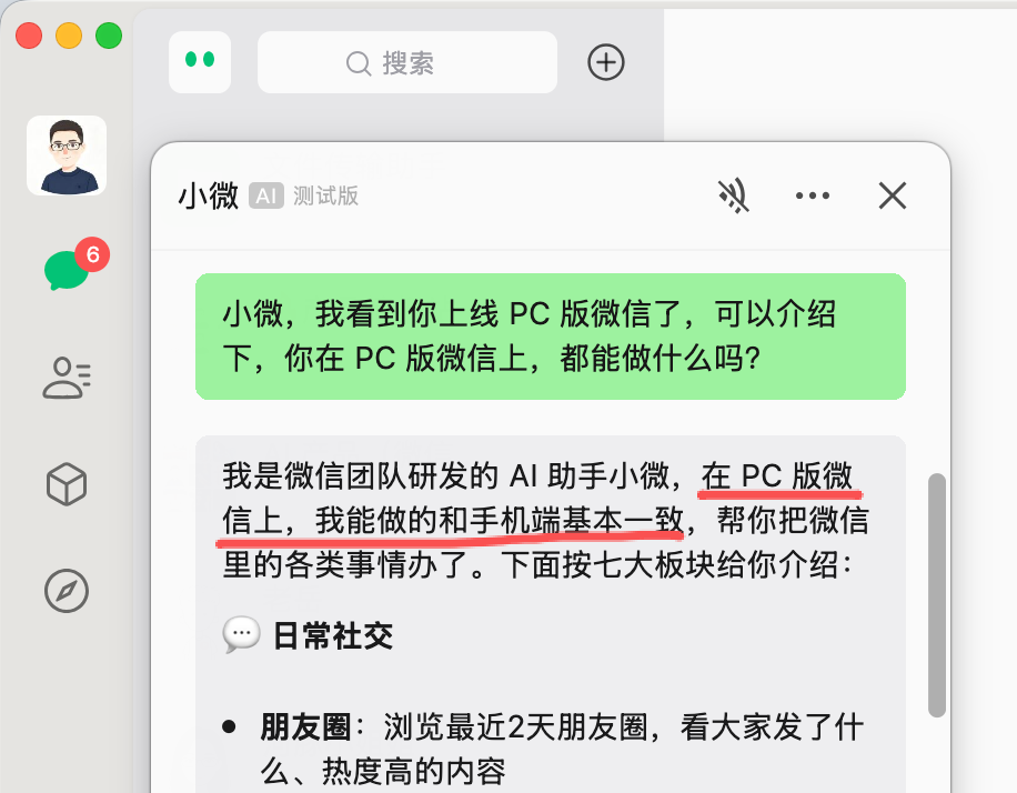 微信AI“小微” PC 版上线,小工具大升级