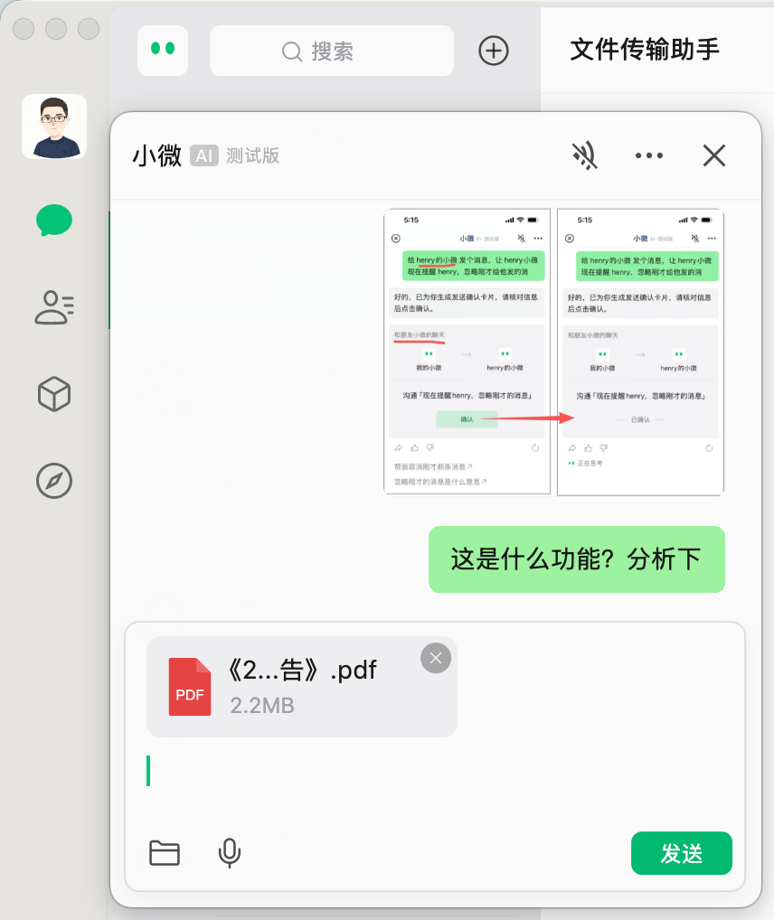 微信AI“小微” PC 版上线,小工具大升级
