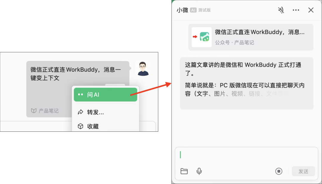 微信AI“小微” PC 版上线,小工具大升级
