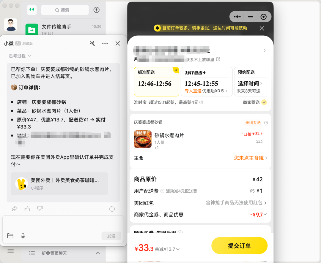 微信AI“小微” PC 版上线,小工具大升级