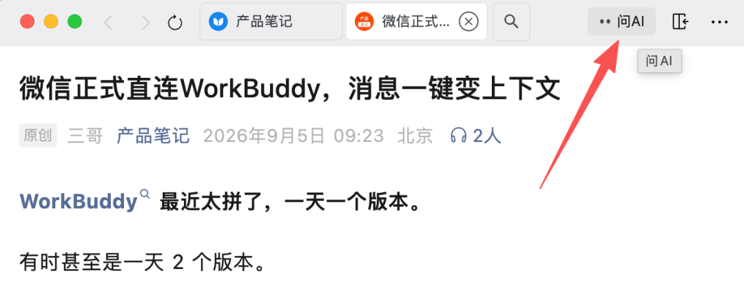 微信AI“小微” PC 版上线,小工具大升级