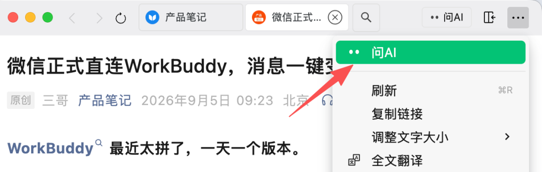 微信AI“小微” PC 版上线,小工具大升级