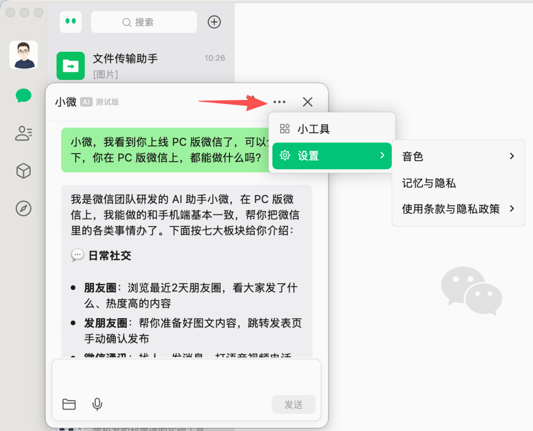 微信AI“小微” PC 版上线,小工具大升级
