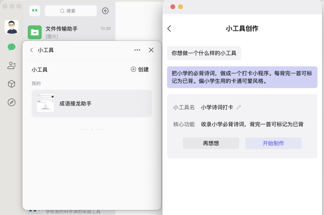 微信AI“小微” PC 版上线,小工具大升级