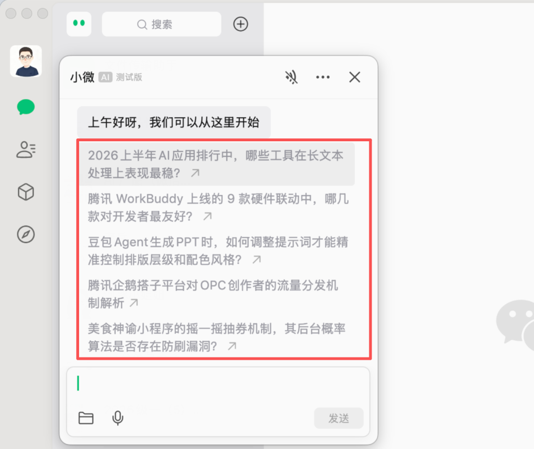 微信AI“小微” PC 版上线,小工具大升级