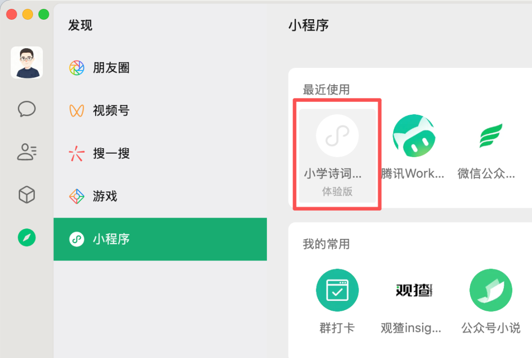微信AI“小微” PC 版上线,小工具大升级