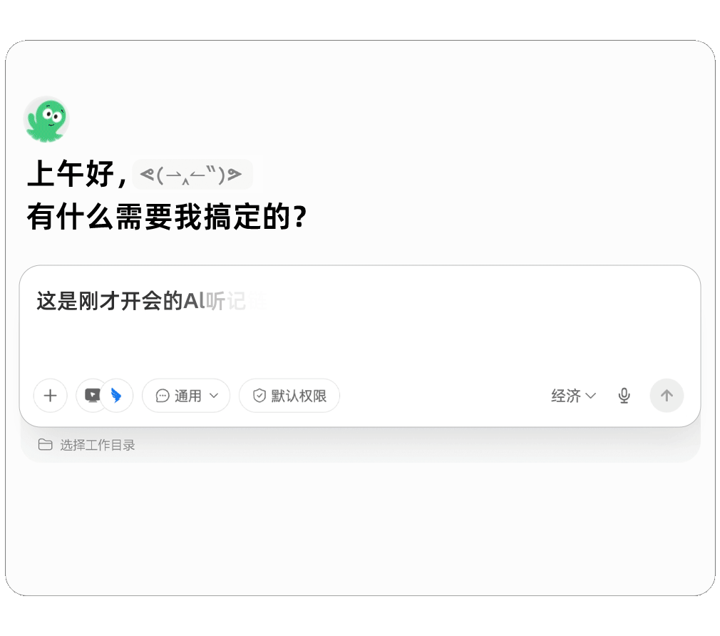 AI 听记客户跟进