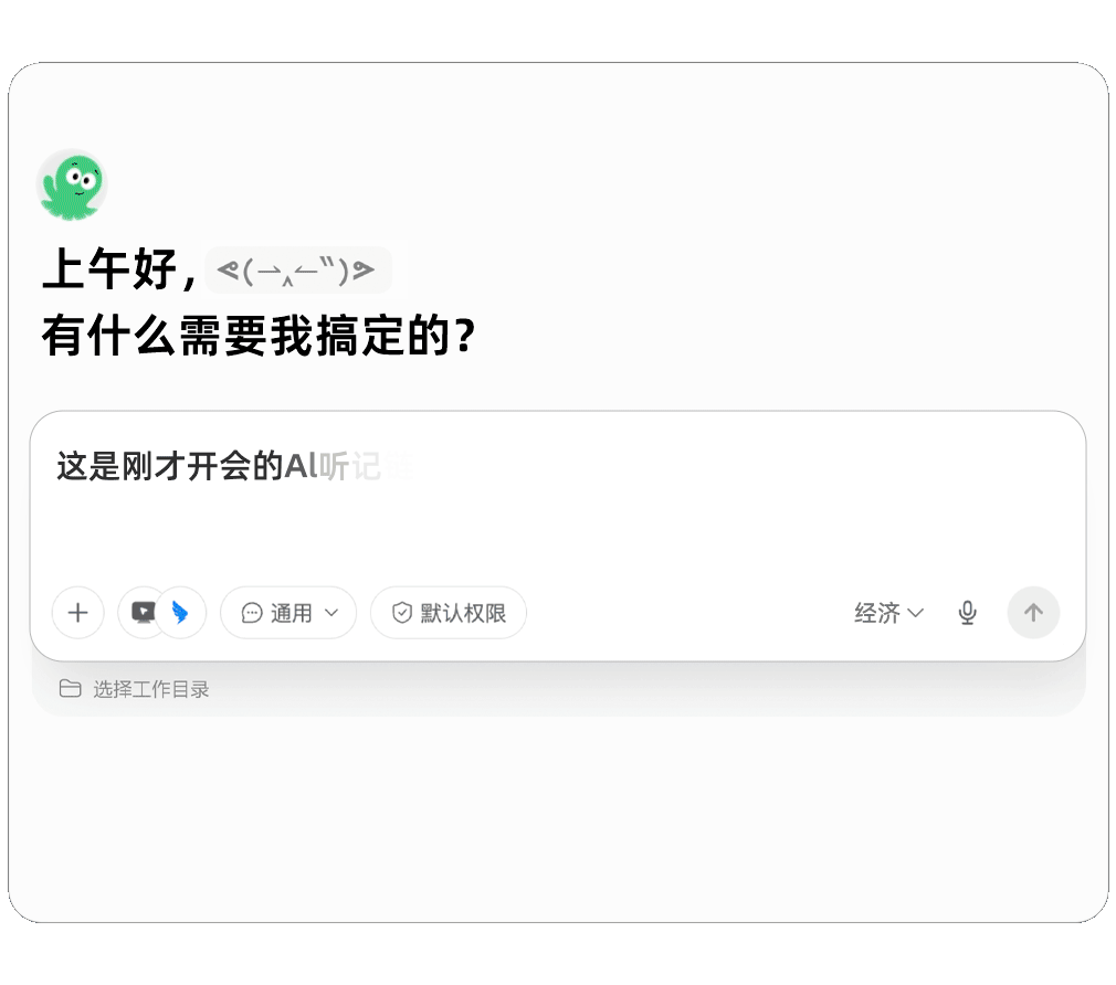AI 听记客户跟进