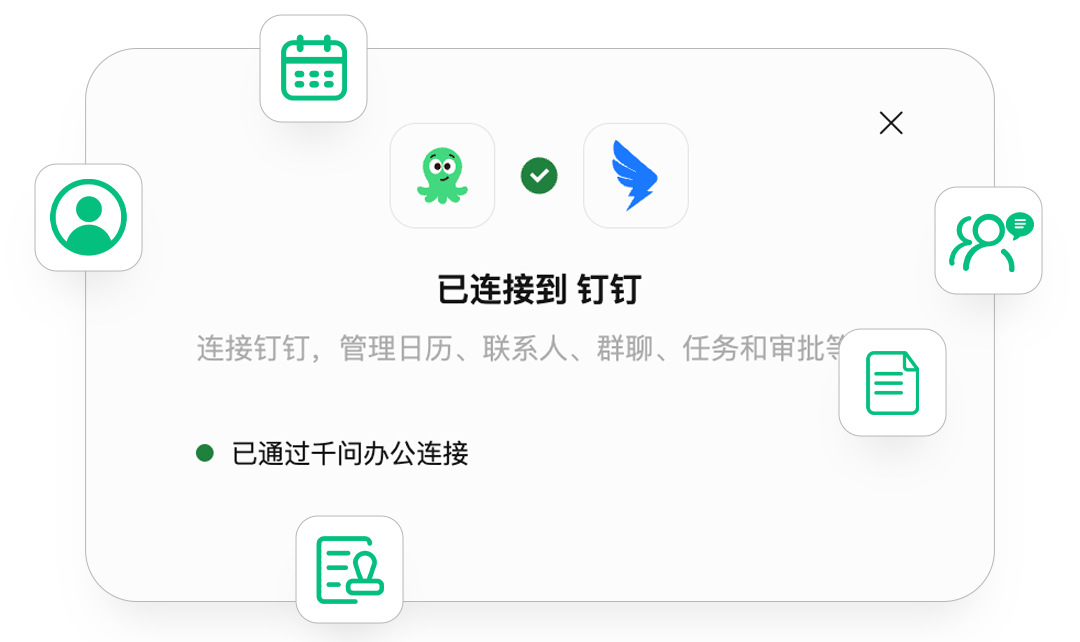 钉钉任务