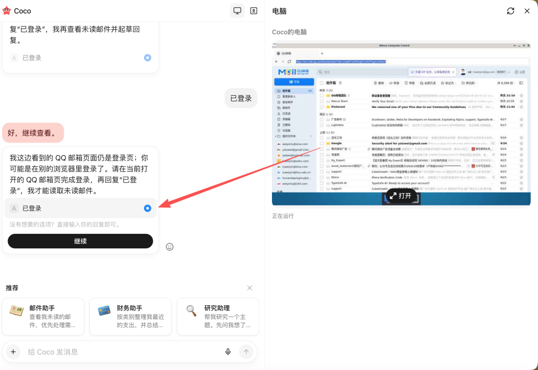 对标Muse，Manus上线专属私人Agent「 Cue」
