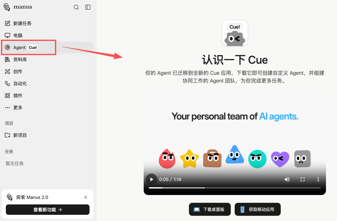 对标Muse，Manus上线专属私人Agent「 Cue」
