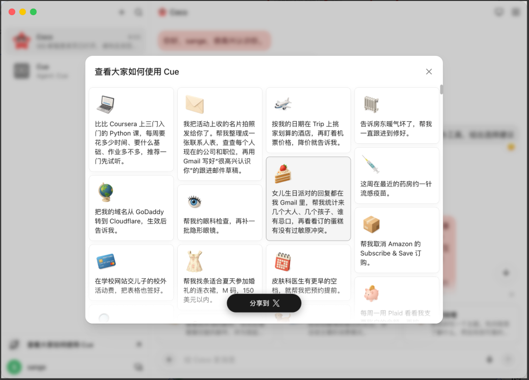 对标Muse，Manus上线专属私人Agent「 Cue」