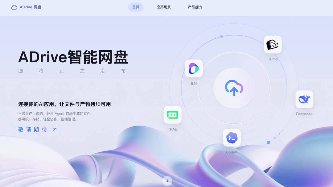 字节将发布独立智能网盘“ADrive”,腾讯网盘先已布局,网盘AI大战打响