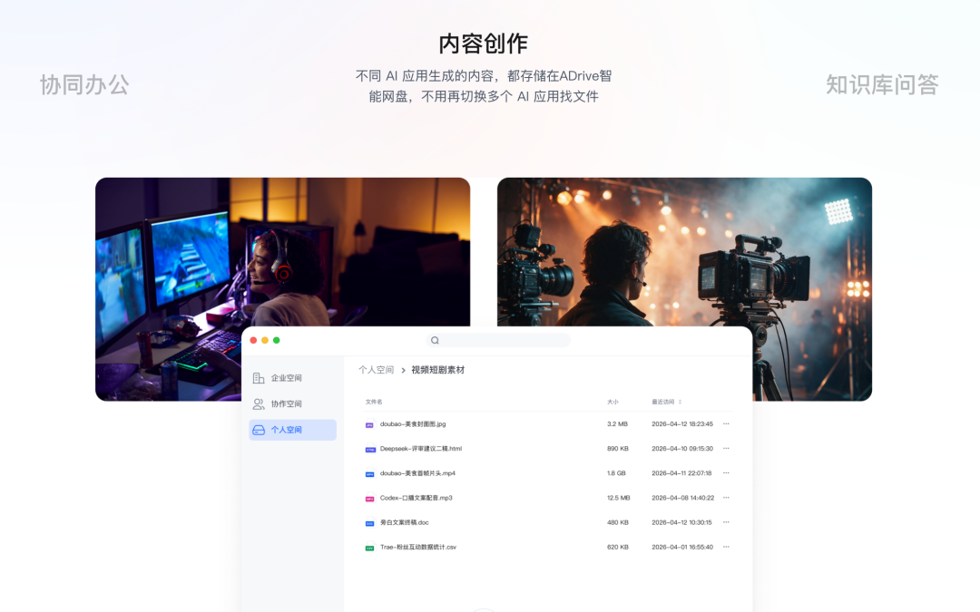 字节将发布独立智能网盘“ADrive”,腾讯网盘先已布局,网盘AI大战打响