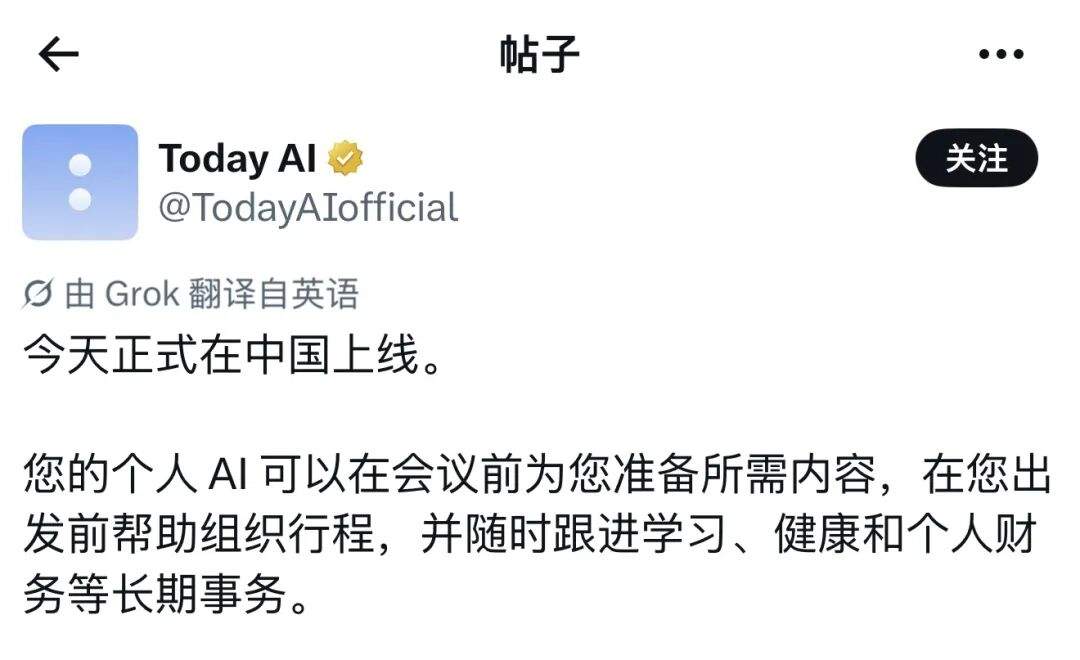 豆包前负责人,又做了个AI