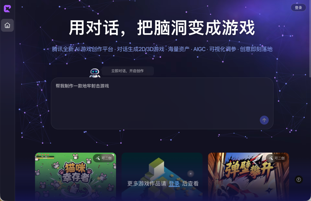 腾讯内测「游点灵」,一个全新 AI 游戏创作平台