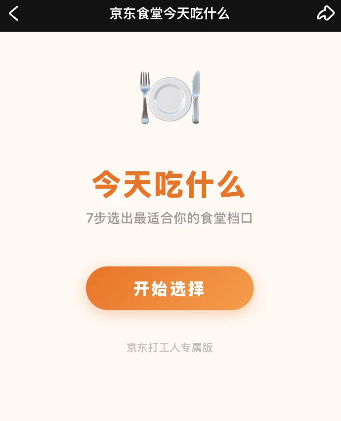 京东内测“小应用”,大厂扎堆掘金AI 互动赛道